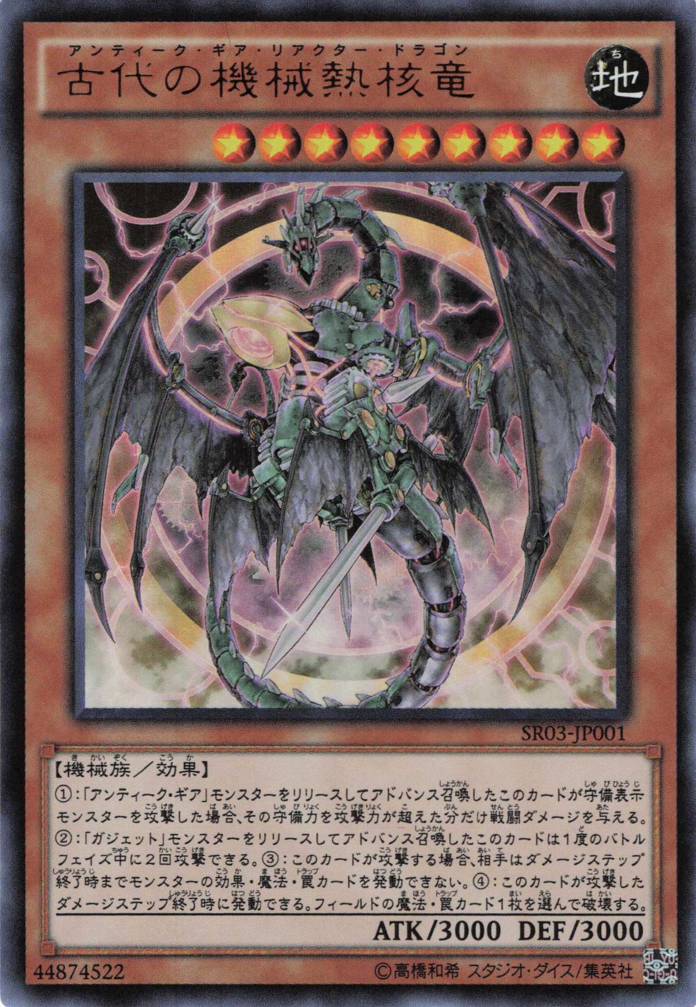 【状態B】古代の機械熱核竜【UR】〈SR03-JP001〉