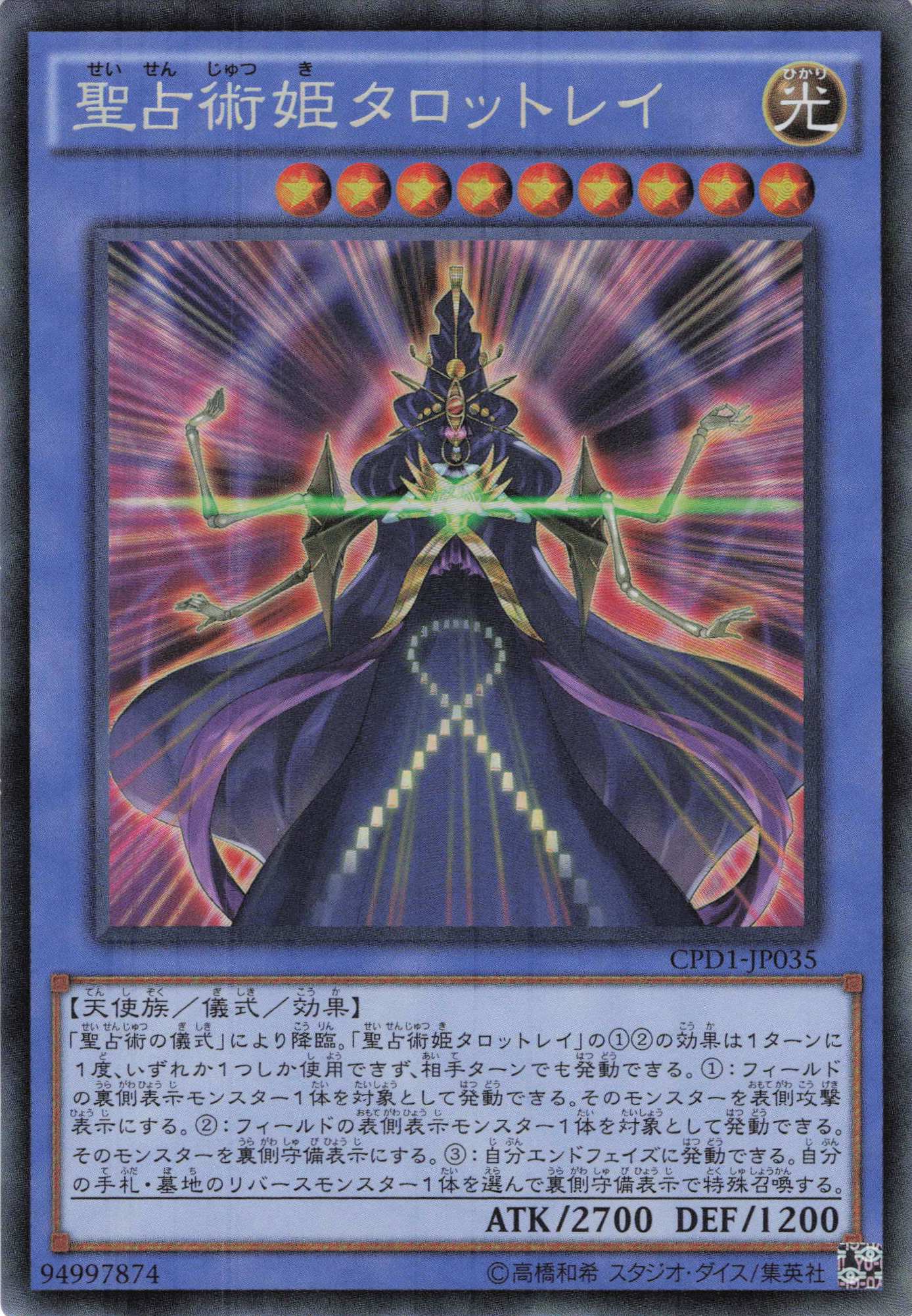 【状態B】聖占術姫タロットレイ【CR】〈CPD1-JP035〉