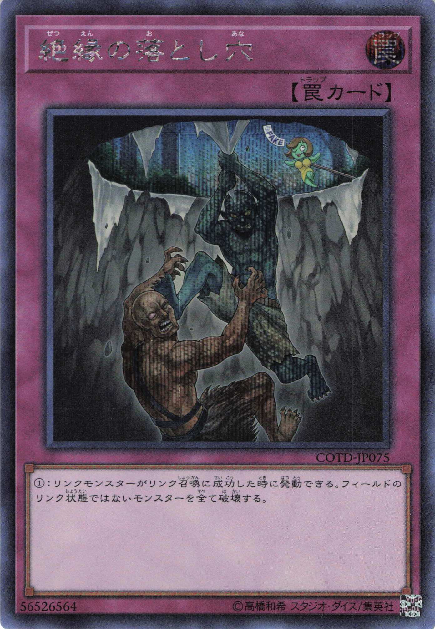 【状態B】絶縁の落とし穴【SE】〈COTD-JP075〉