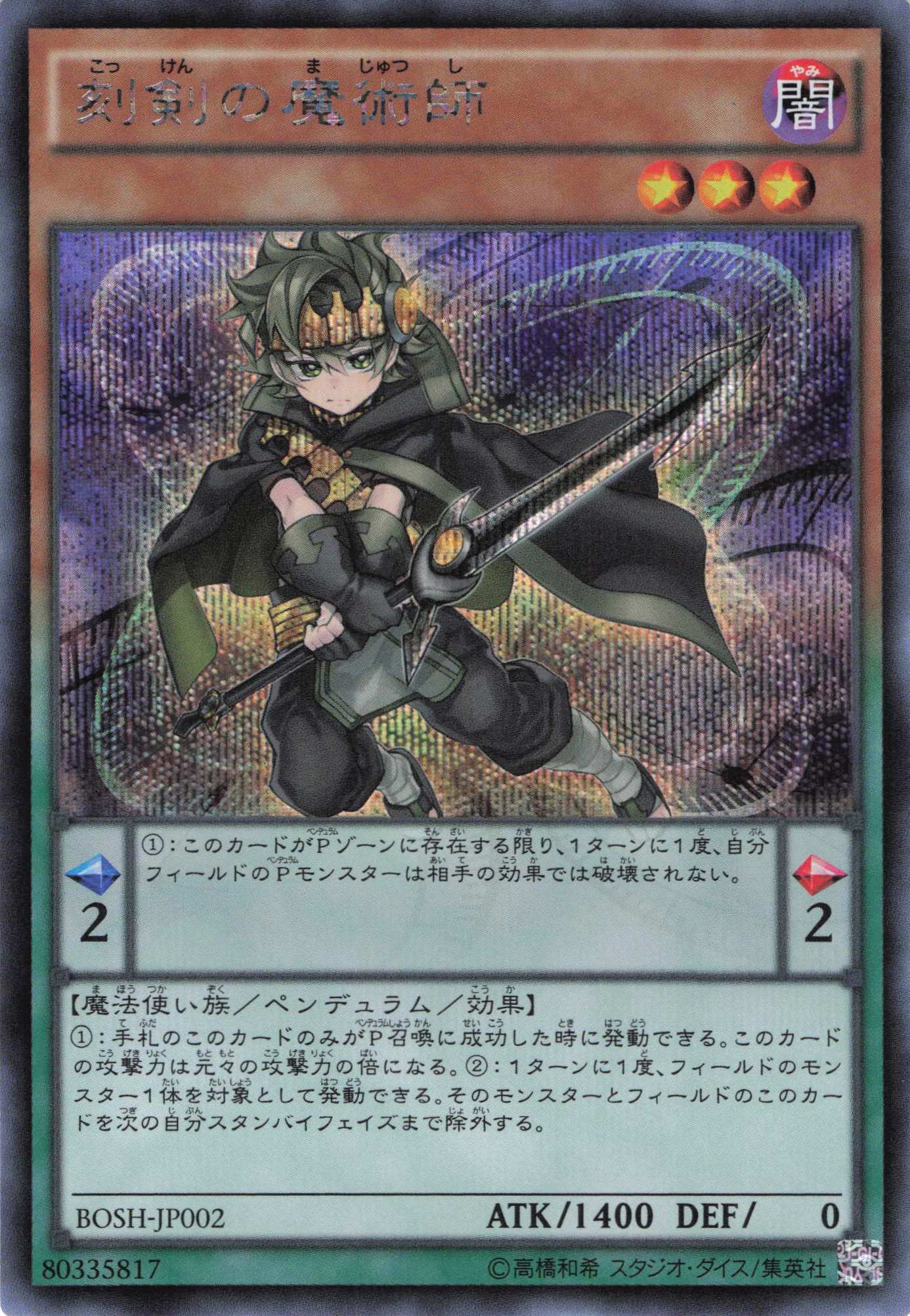 【状態B】刻剣の魔術師【SE】〈BOSH-JP002〉
