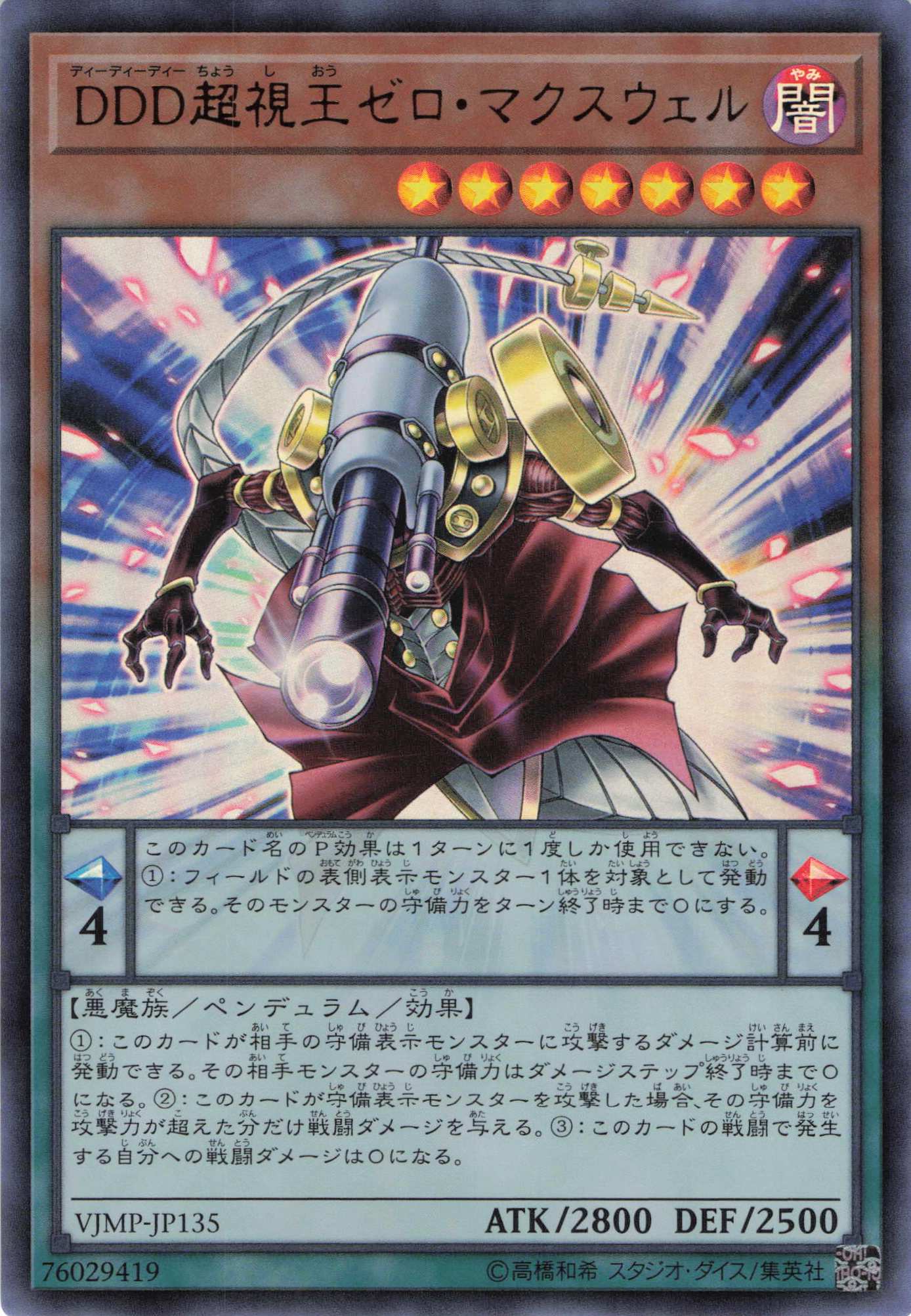 【状態B】DDD超視王ゼロマクスウェル【UR】〈VJMP-JP135〉