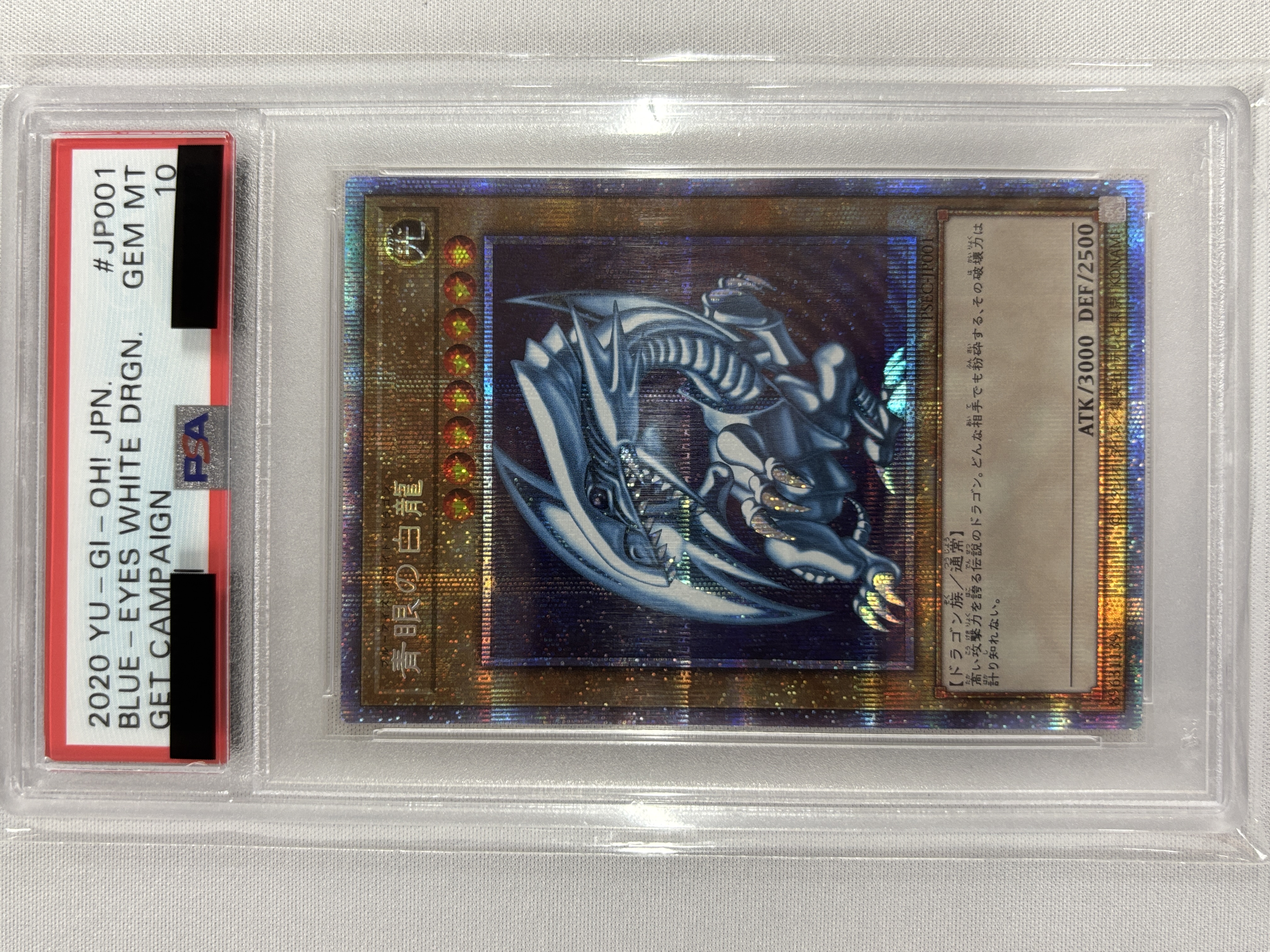 【PSA10】青眼の白龍【PSE】〈PSEC-JP001〉