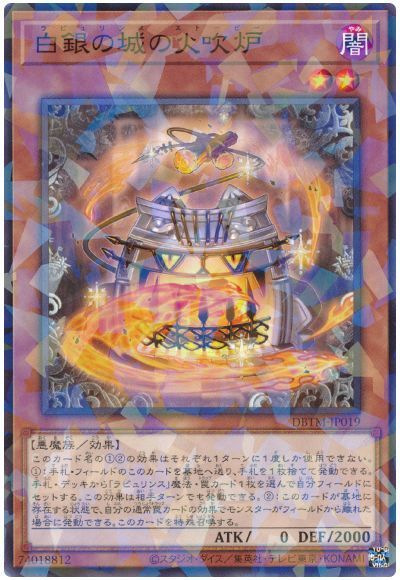 【状態B】白銀の城の火吹炉【NP】〈DBTM-JP019〉