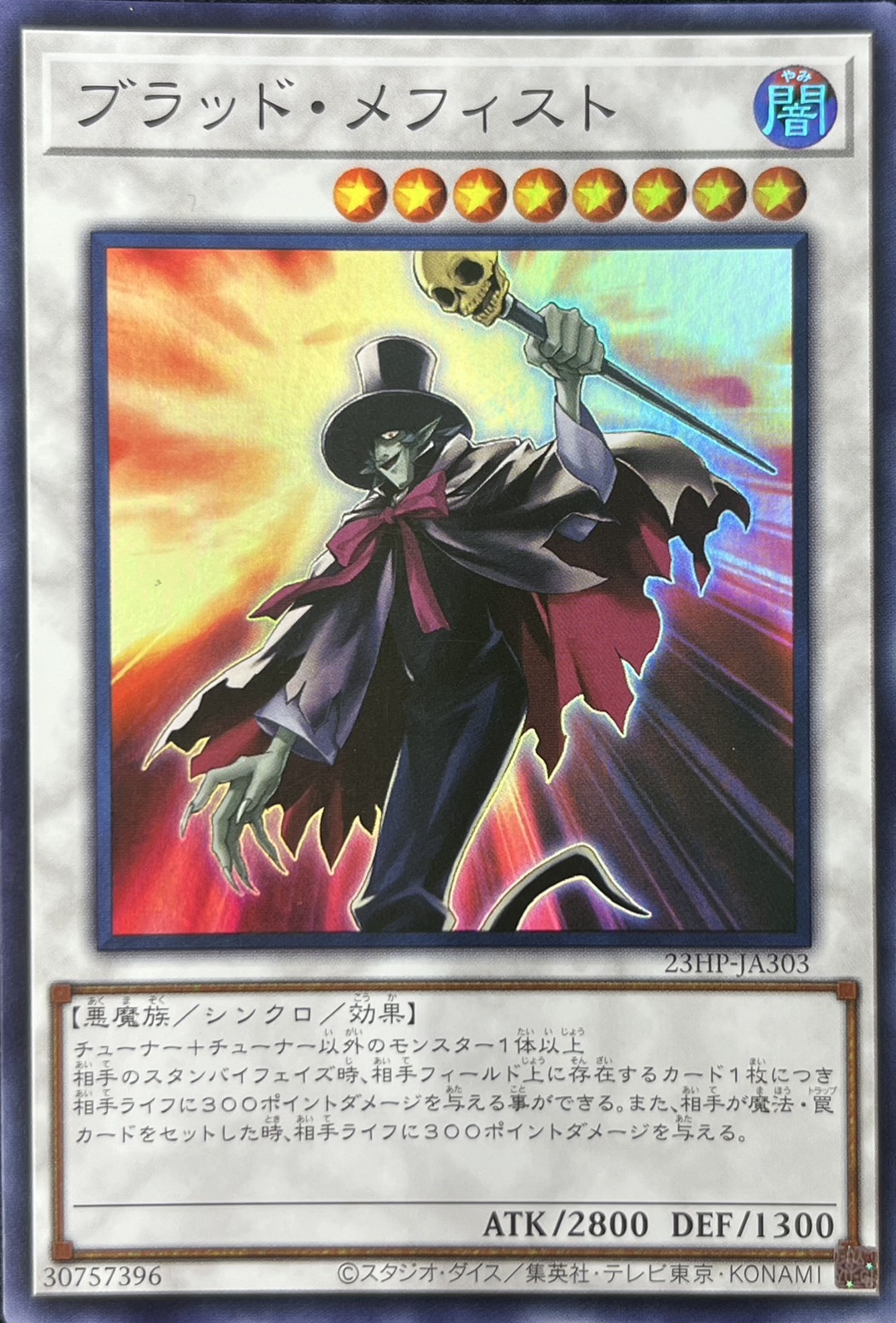 【状態B】ブラッドメフィスト【SR】〈23HP-JA303〉