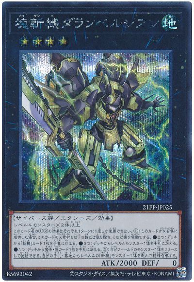【SALE】塊斬機ダランベルシアン【SE】〈21PP-JP025〉