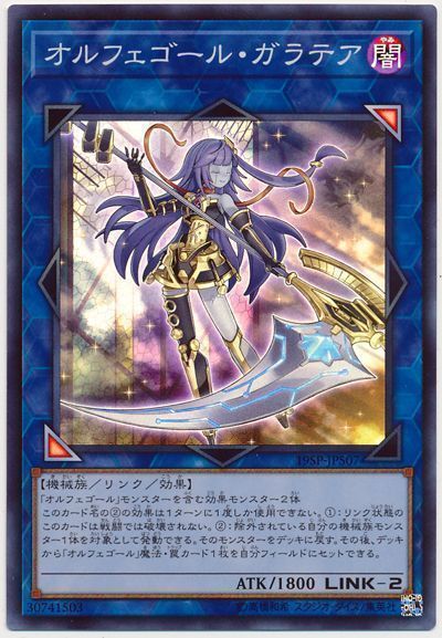 【SALE】オルフェゴールガラテア【SR】〈19SP-JP507〉