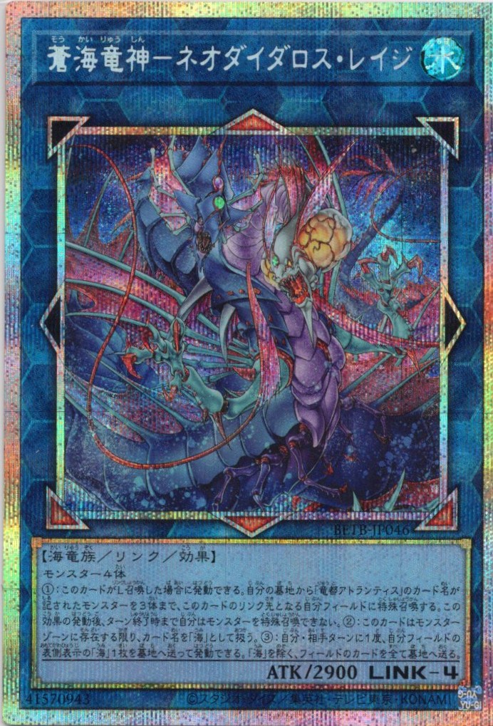 蒼海竜神ネオダイダロスレイジ【PSE】〈BETB-JP046〉