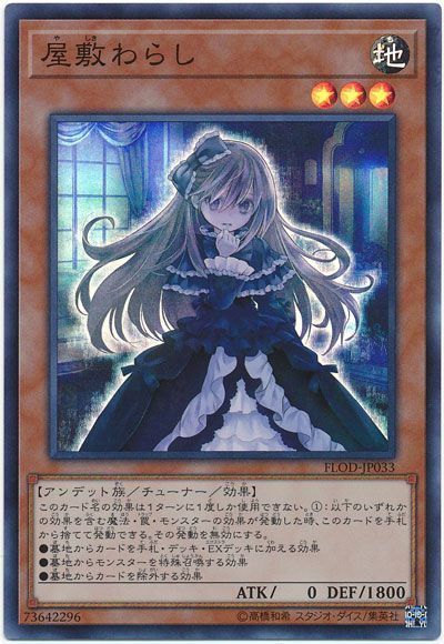 【SALE】【状態B】屋敷わらし【SR】〈FLOD-JP033〉
