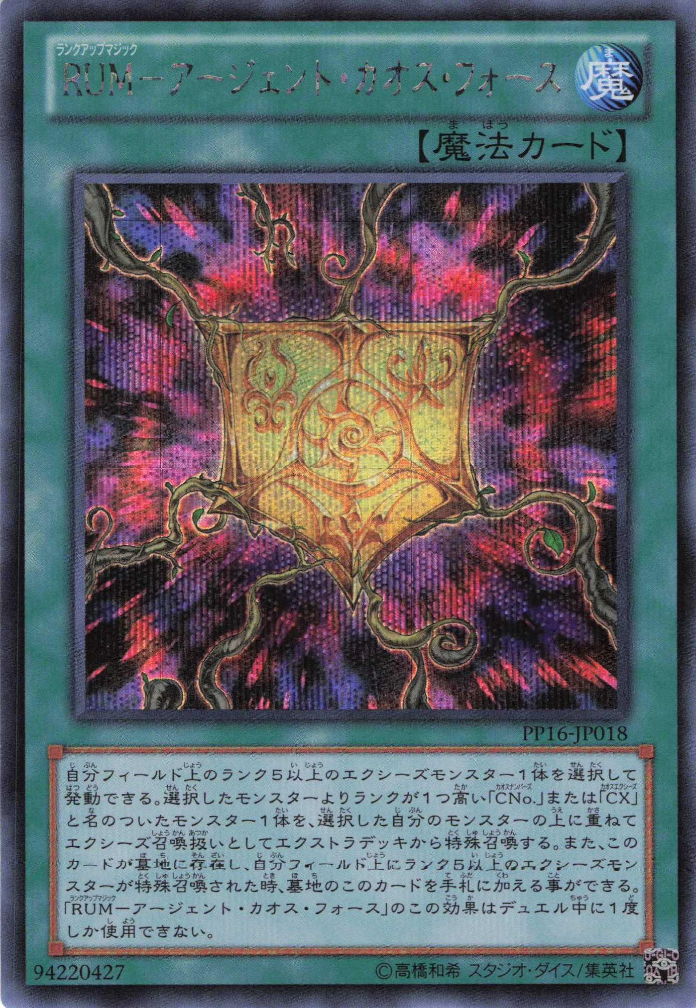 【SALE】【状態B】RUMアージェントカオスフォース【SE】〈PP16-JP018〉