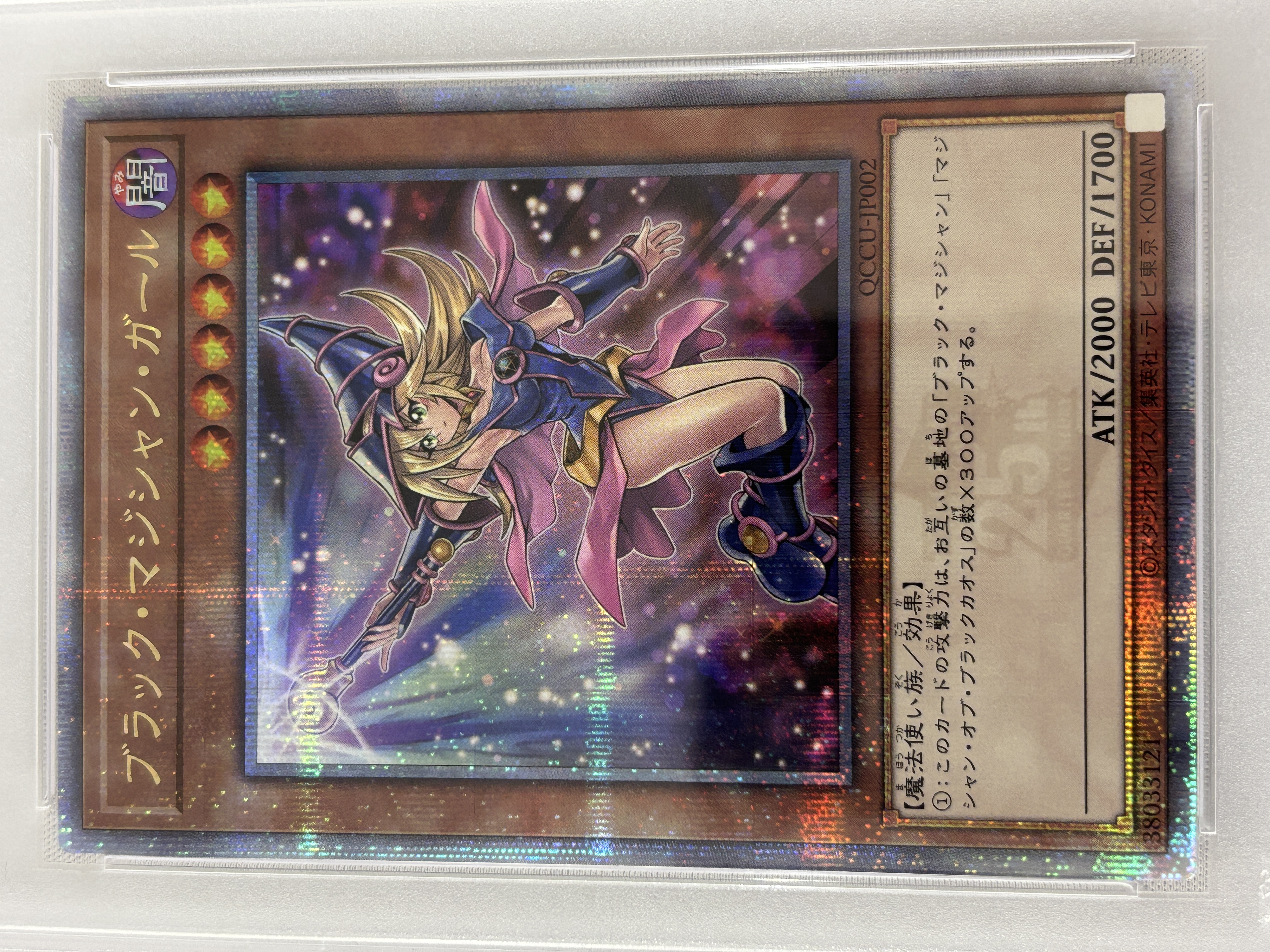 PSA10】(新)ブラックマジシャンガール【QCSE】〈QCCU-JP002〉 | 遊戯王