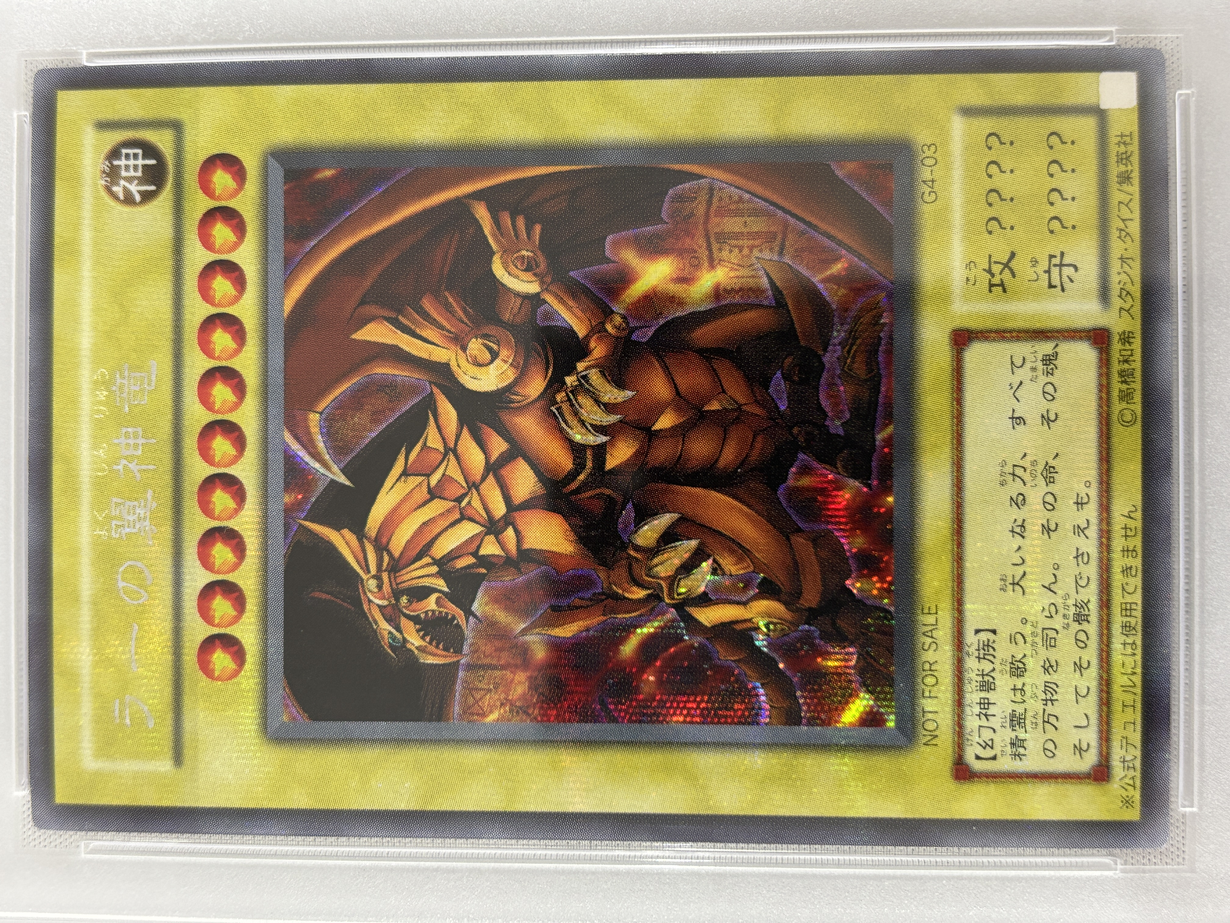 【PSA10】ラーの翼神竜【SE】〈G4-03〉