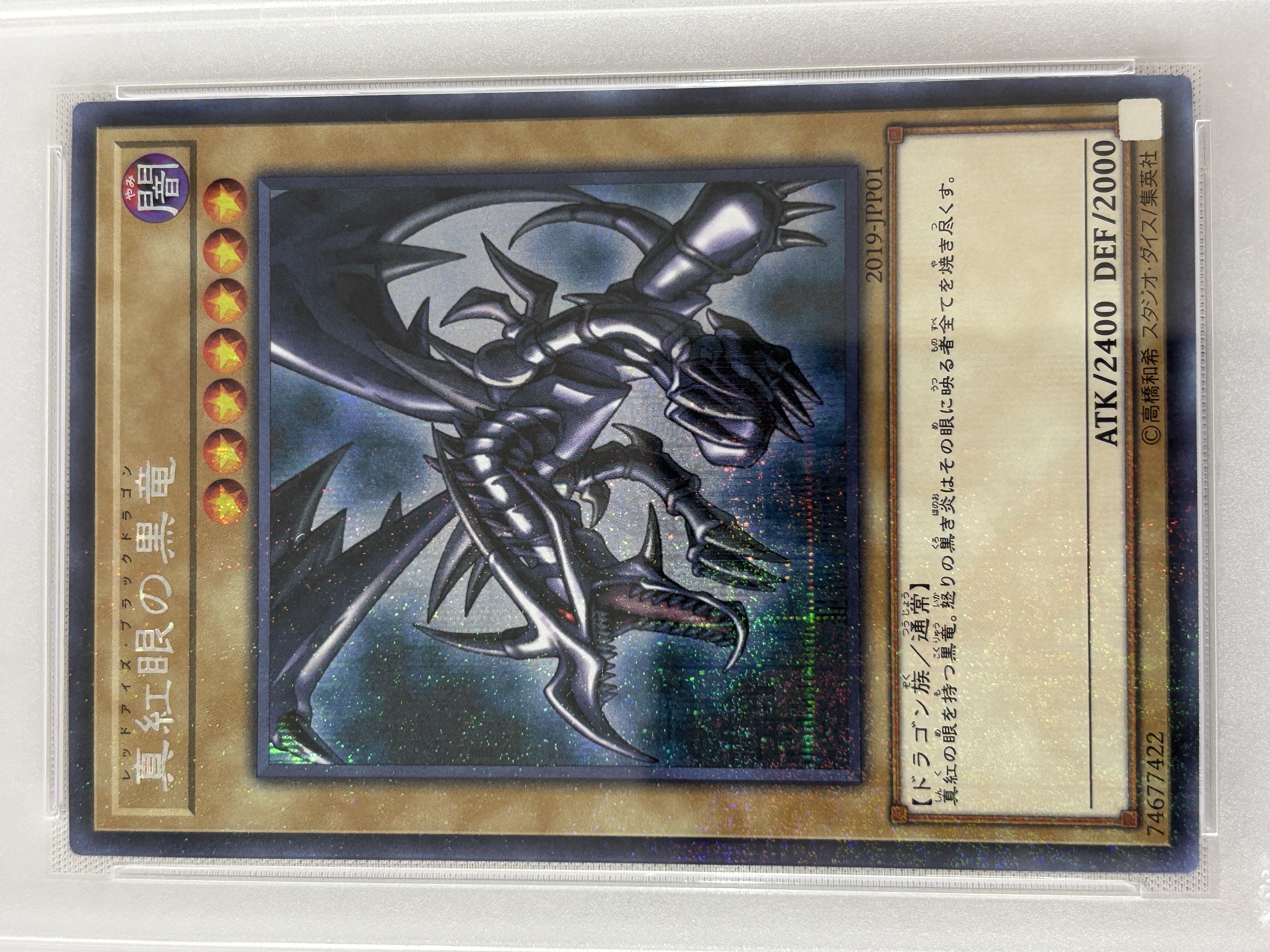 【PSA10】真紅眼の黒竜【M+SE】〈2019-JPP01〉