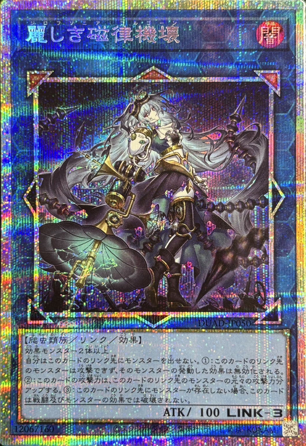 【状態B】麗しき磁律機壊【PSE】〈DUAD-JP050〉