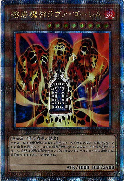 【状態B】溶岩魔神ラヴァゴーレム【QCSE】〈RC04-JP001〉
