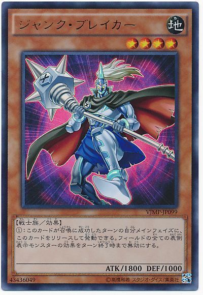 【状態B】ジャンクブレイカー【UR】〈VJMP-JP099〉
