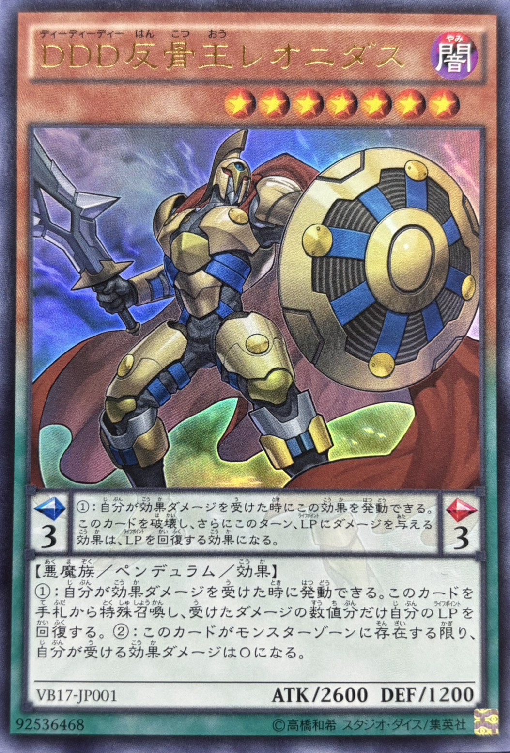 DDD反骨王レオニダス【UR】〈VB17-JP001〉