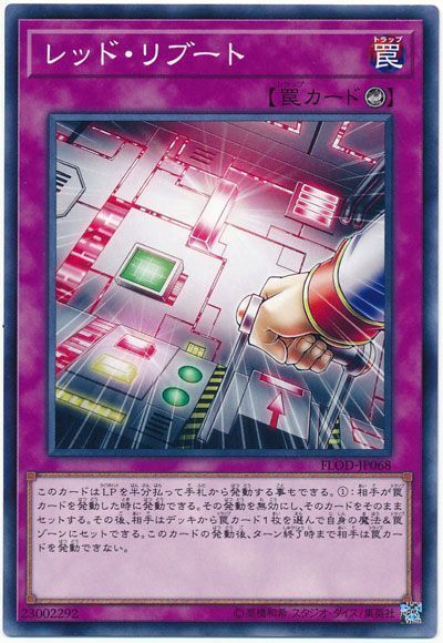 【状態B】レッドリブート【N】〈FLOD-JP068〉