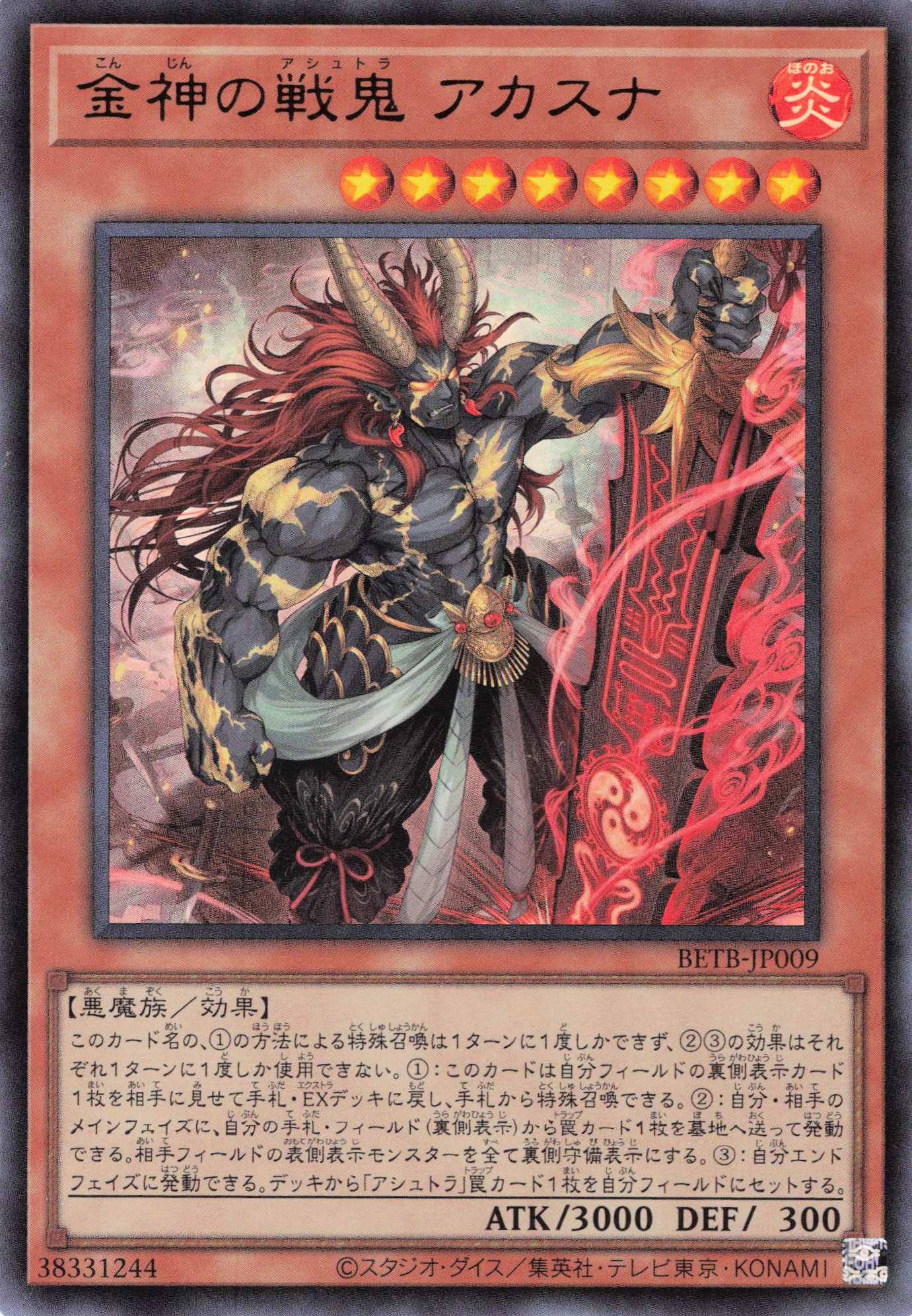 【状態B】 金神の戦鬼アカスナ【UR】〈BETB-JP009〉