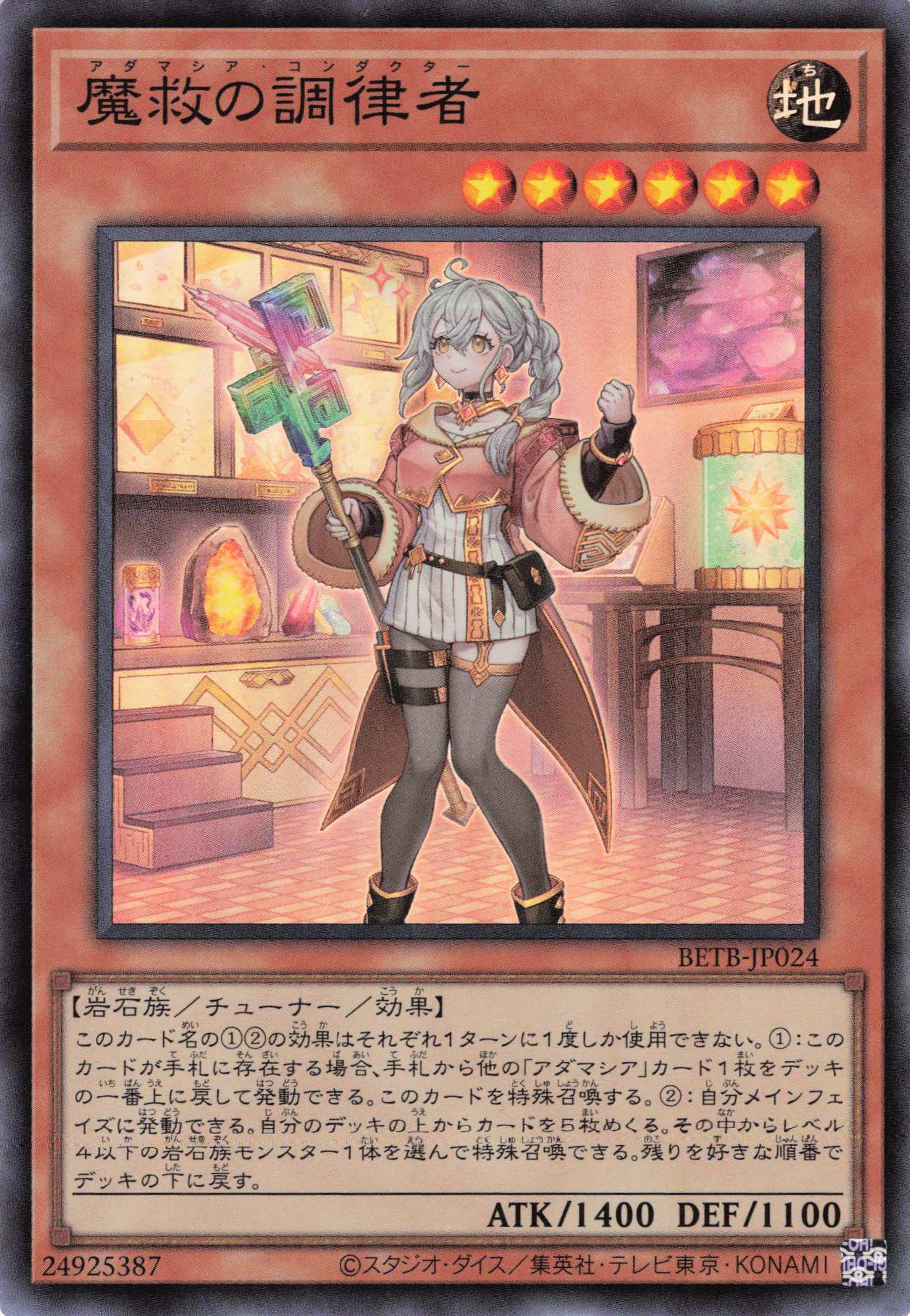 【SALE】魔救の調律者【SR】〈BETB-JP024〉