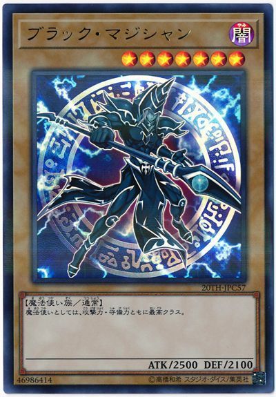 【状態B】ブラックマジシャン【UR+P】〈20TH-JPC57〉