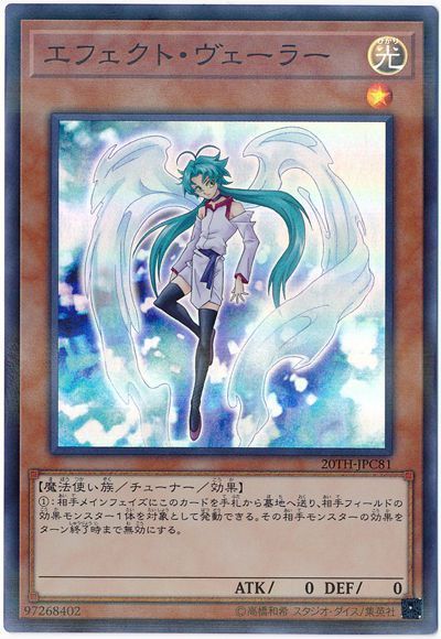 【状態B】エフェクトヴェーラー【SR+P】〈20TH-JPC81〉