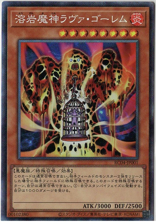 【状態B】溶岩魔神ラヴァゴーレム【CR】〈RC04-JP001〉