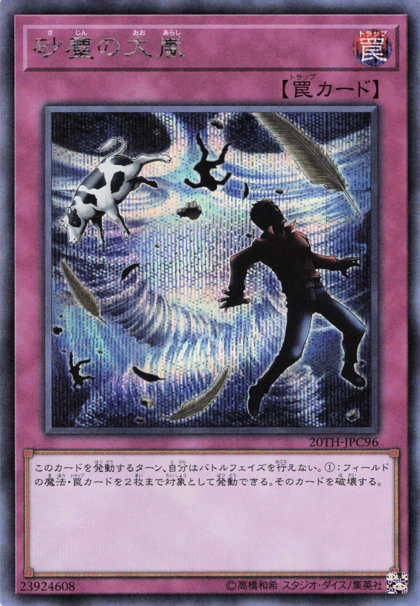 砂塵の大嵐【SE】〈20TH-JPC96〉