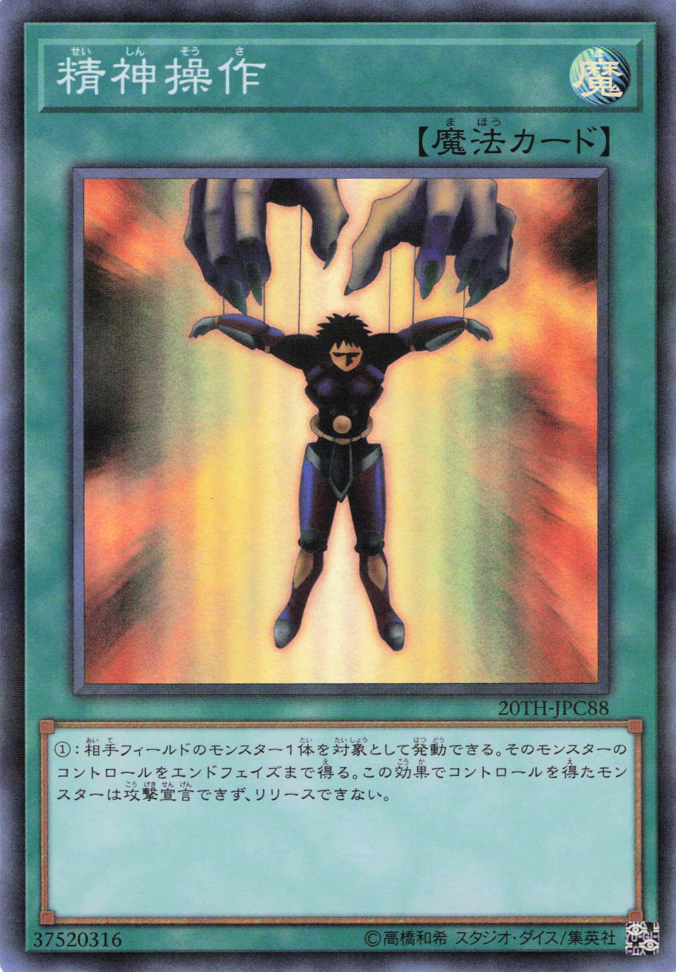 精神操作【P】〈20TH-JPC88〉