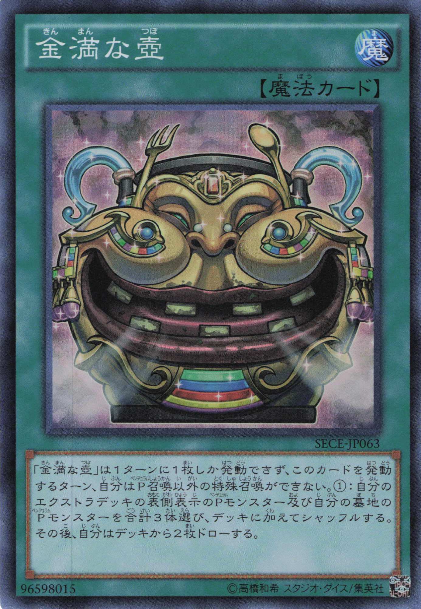 金満な壺【SR】〈SECE-JP063〉