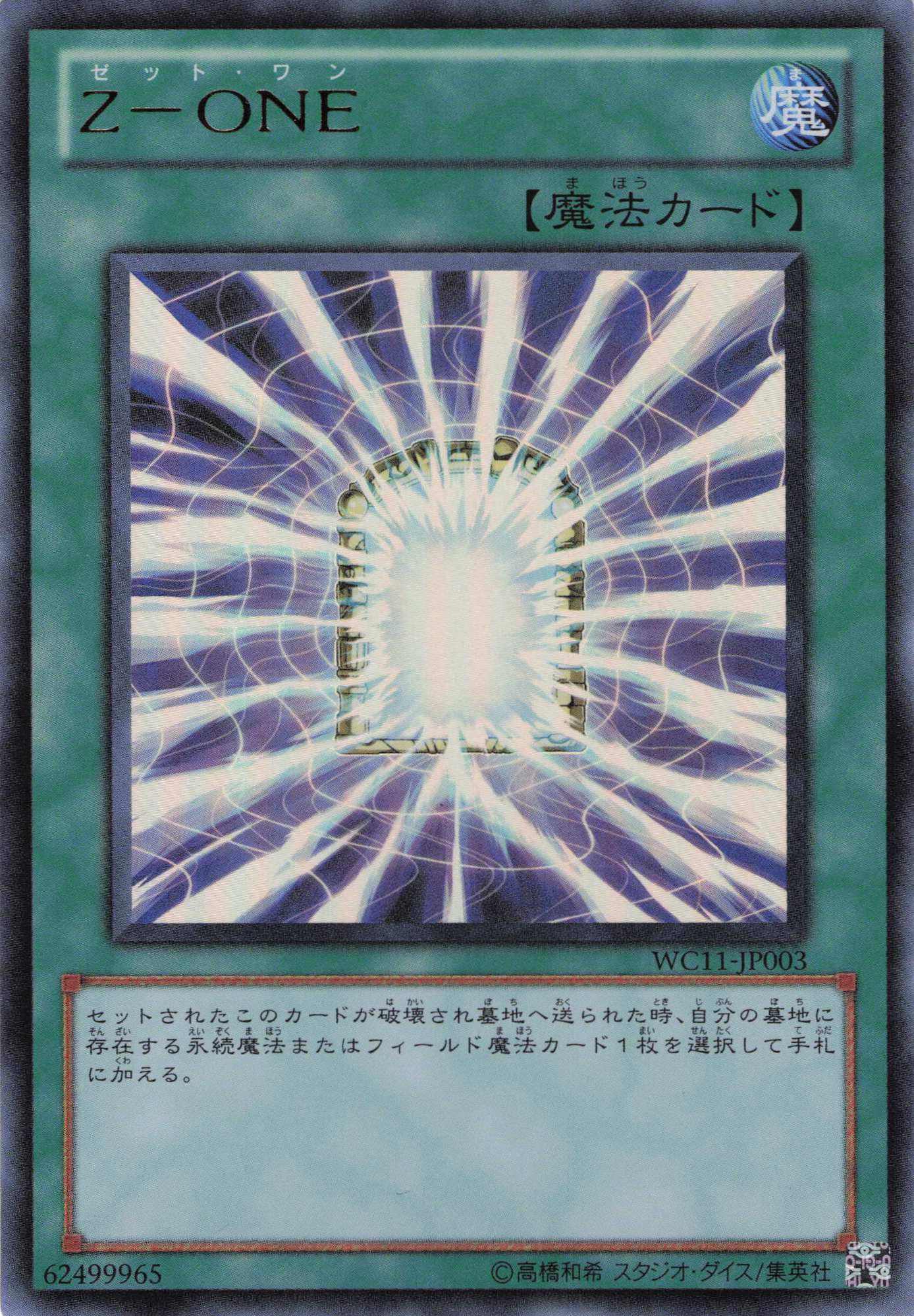 ZONE【UR】〈WC11-JP003〉
