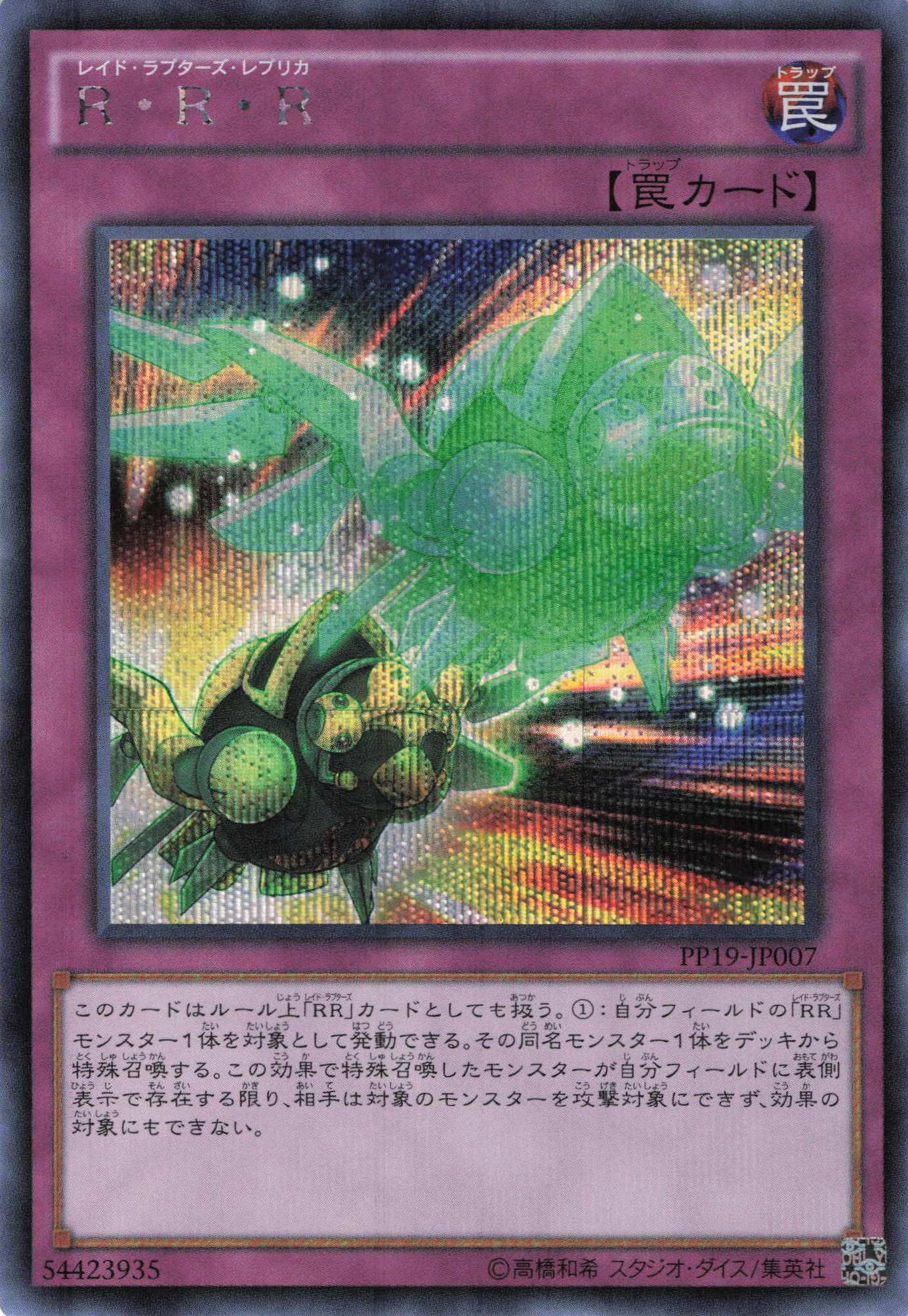 RRR【SE】〈PP19-JP007〉