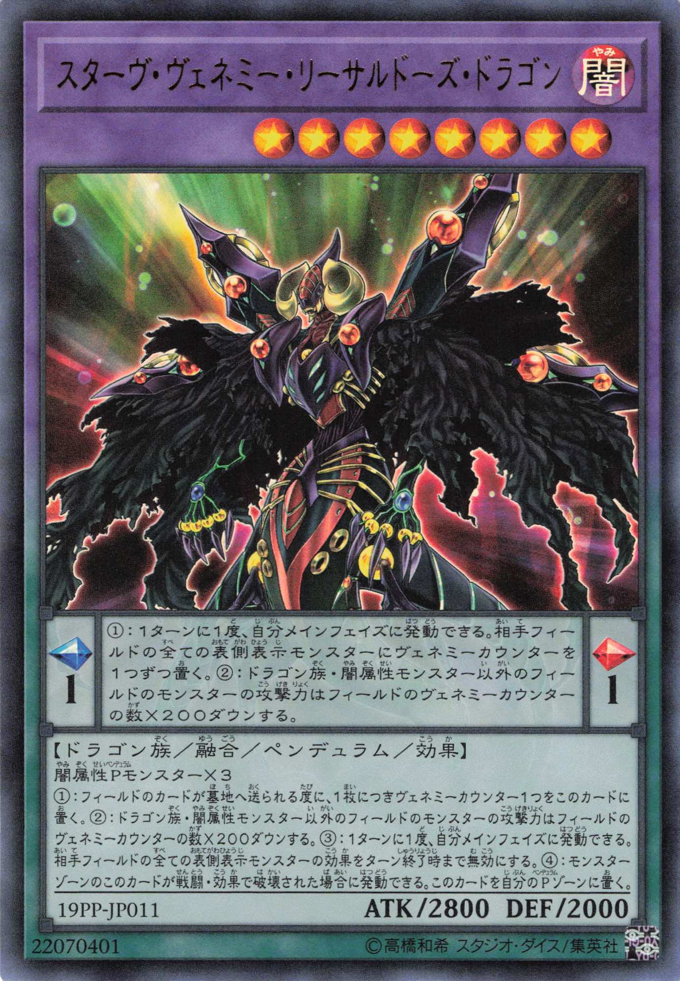 スターヴヴェネミーリーサルドーズドラゴン【UR】〈19PP-JP011〉