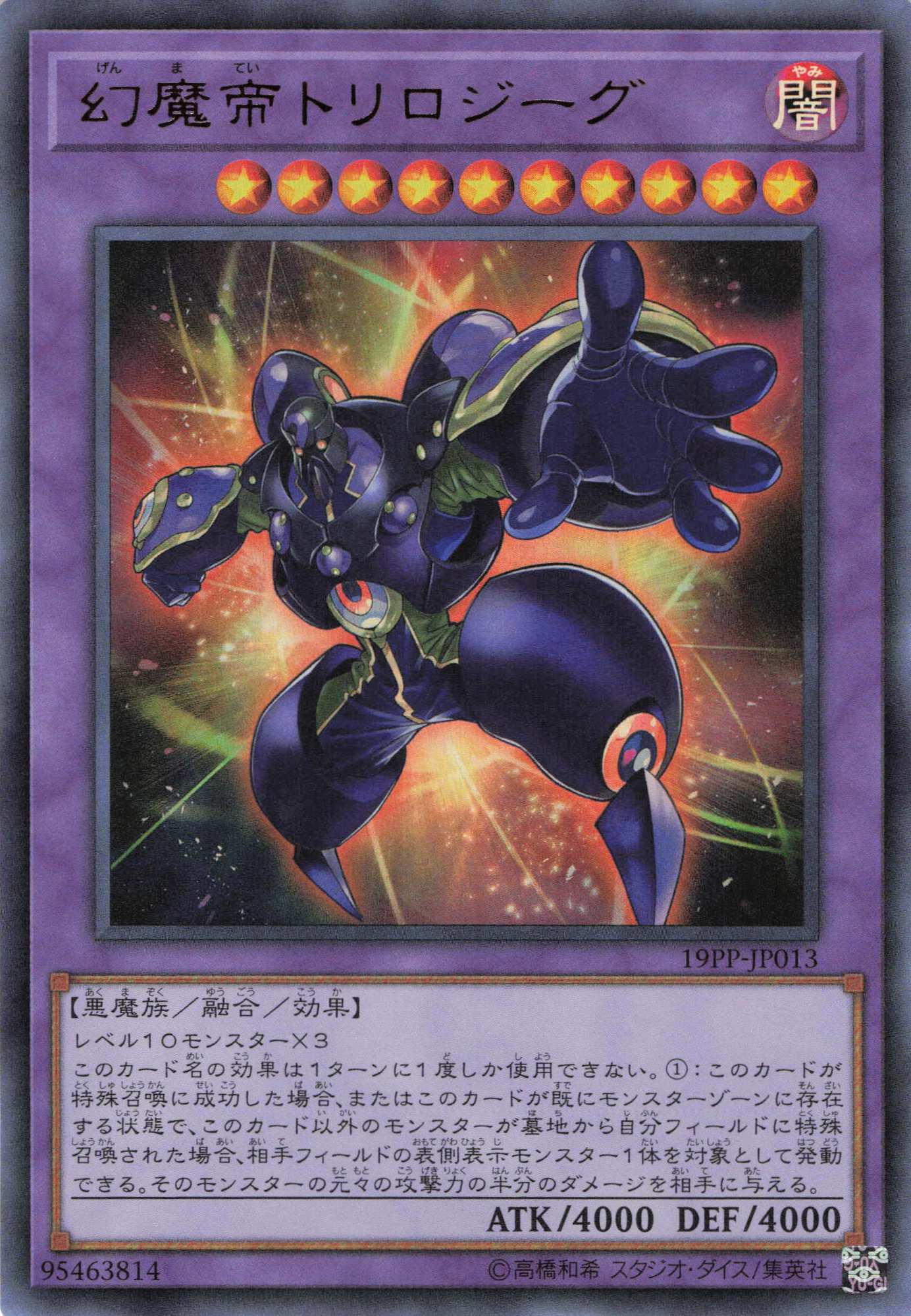 幻魔帝トリロジーグ【UR】〈19PP-JP013〉