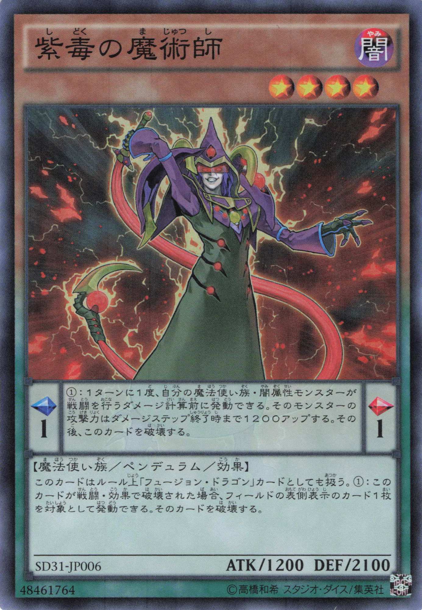 紫毒の魔術師【SR】〈SD31-JP006〉