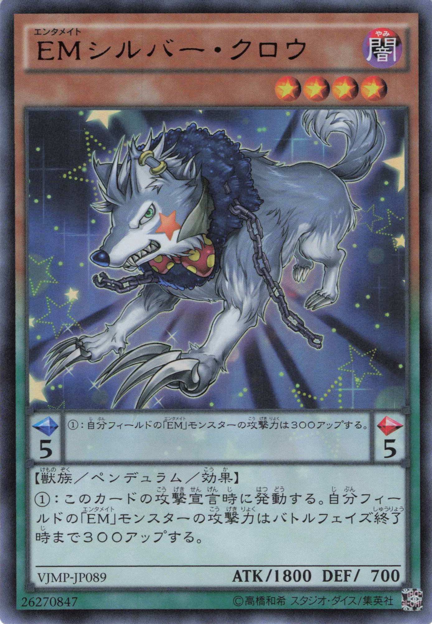EMシルバークロウ【UR】〈VJMP-JP089〉