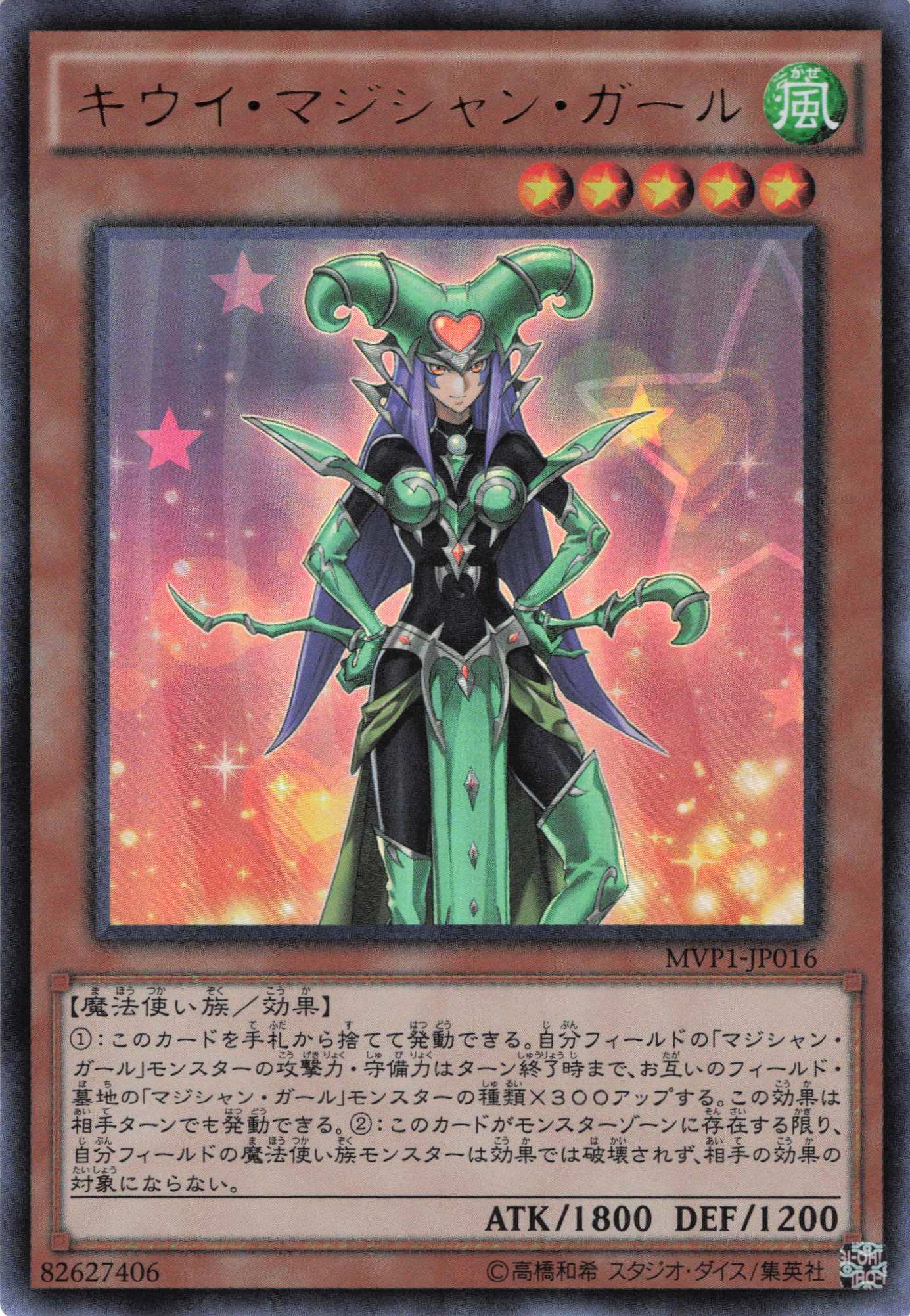 キウイマジシャンガール【KC+UR】〈MVP1-JP016〉