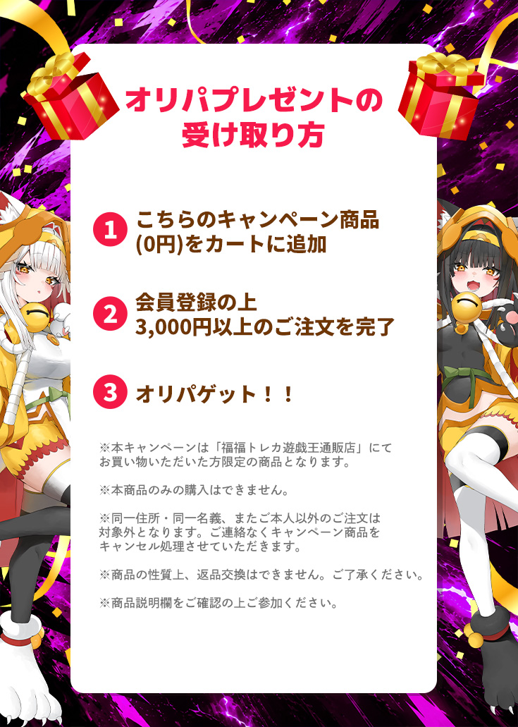 【新規会員限定】オリパプレゼントキャンペーン※説明欄必読
