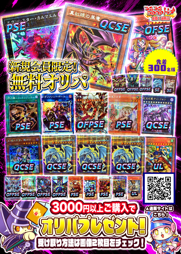 【新規会員限定】オリパプレゼントキャンペーン※説明欄必読