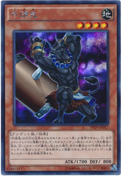 【状態B】牛頭鬼【SE】〈PP19-JP017〉