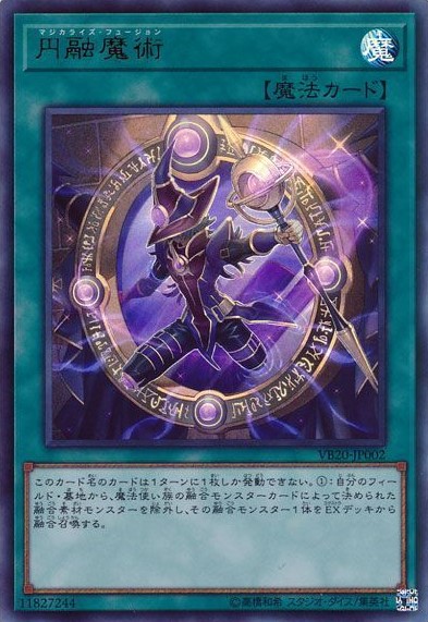 【状態B】円融魔術【UR】〈VB20-JP002〉