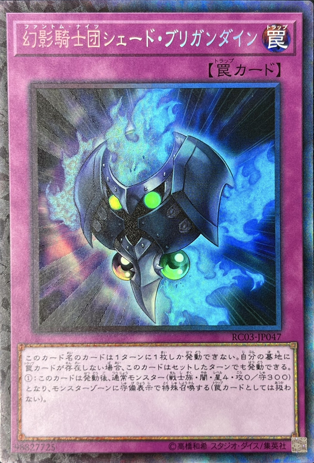 幻影騎士団シェードブリガンダイン【CR】〈RC03-JP047〉