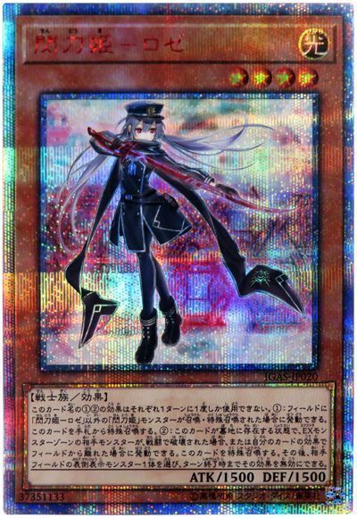 【状態B】閃刀姫ロゼ【20thSE】〈IGAS-JP020〉