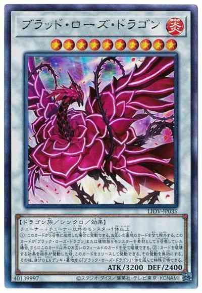 【状態B】ブラッドローズドラゴン【UL】〈LIOV-JP035〉