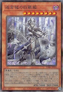 【状態B】迷宮城の白銀姫【UL】〈DABL-JP030〉