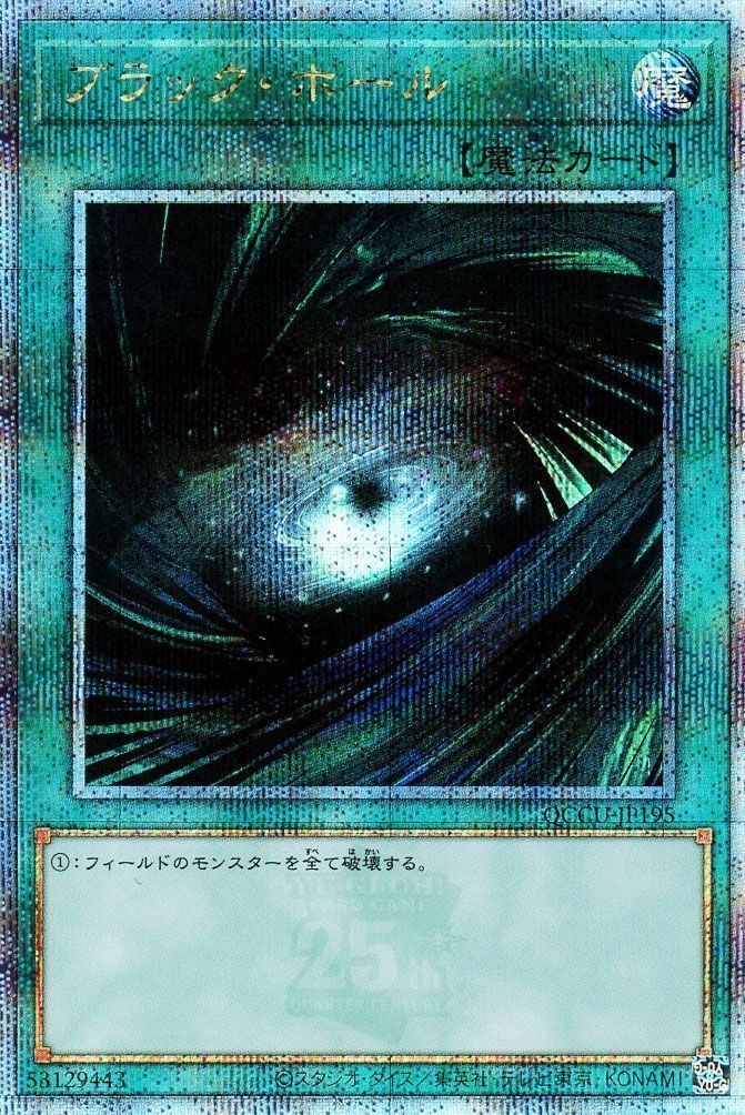 【状態B】ブラックホール【QCSE】〈QCCU-JP195〉