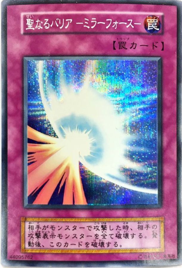【状態B】(旧枠)聖なるバリアミラーフォース【SE】〈-〉