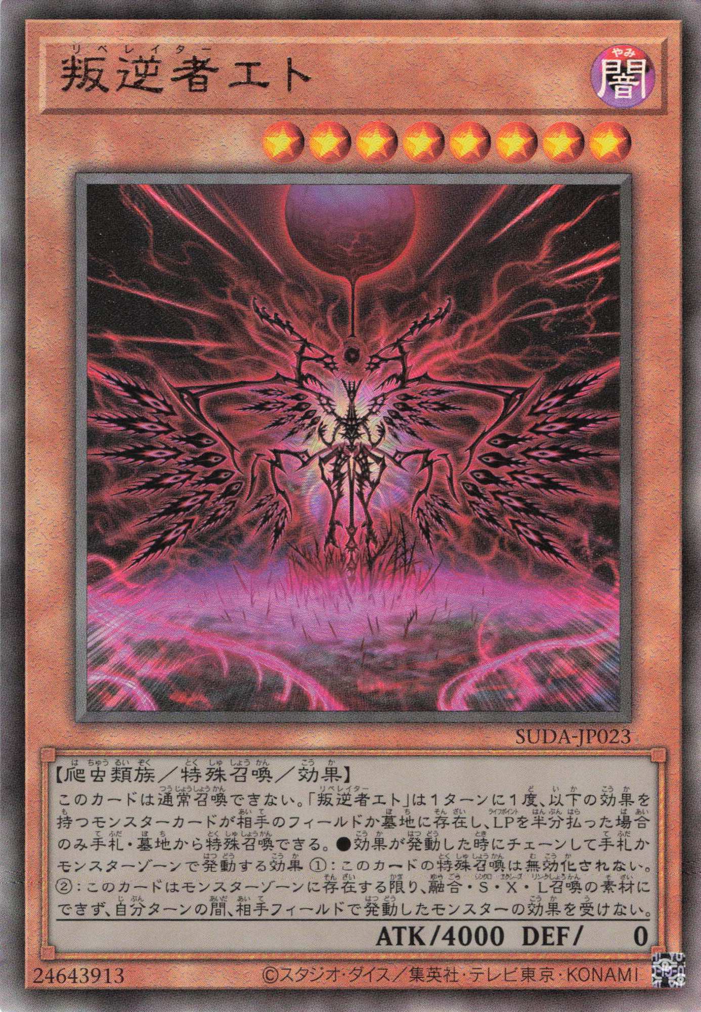 【SALE】叛逆者エト【UL】〈SUDA-JP023〉