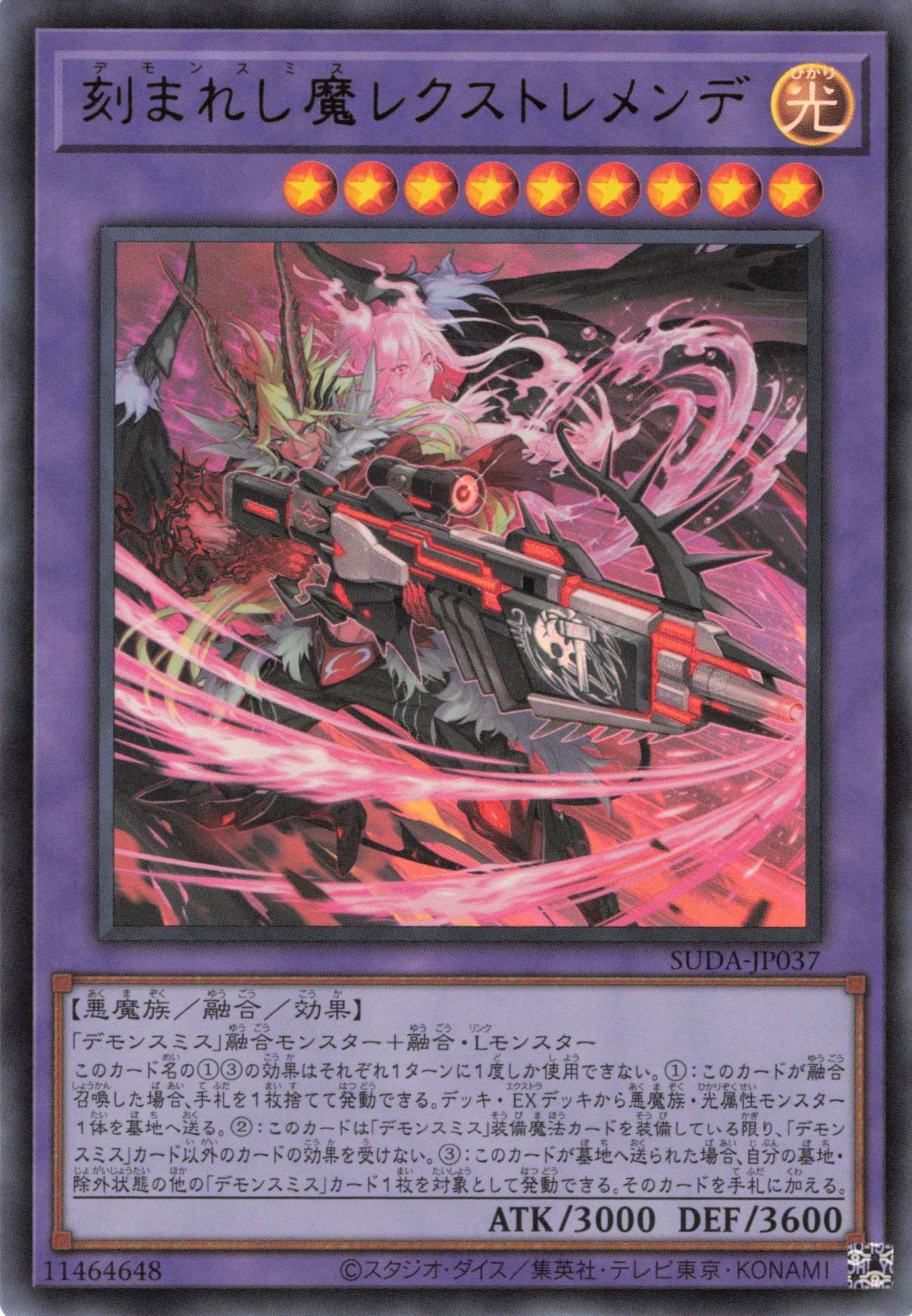 【SALE】刻まれし魔レクストレメンデ【UR】〈SUDA-JP037〉