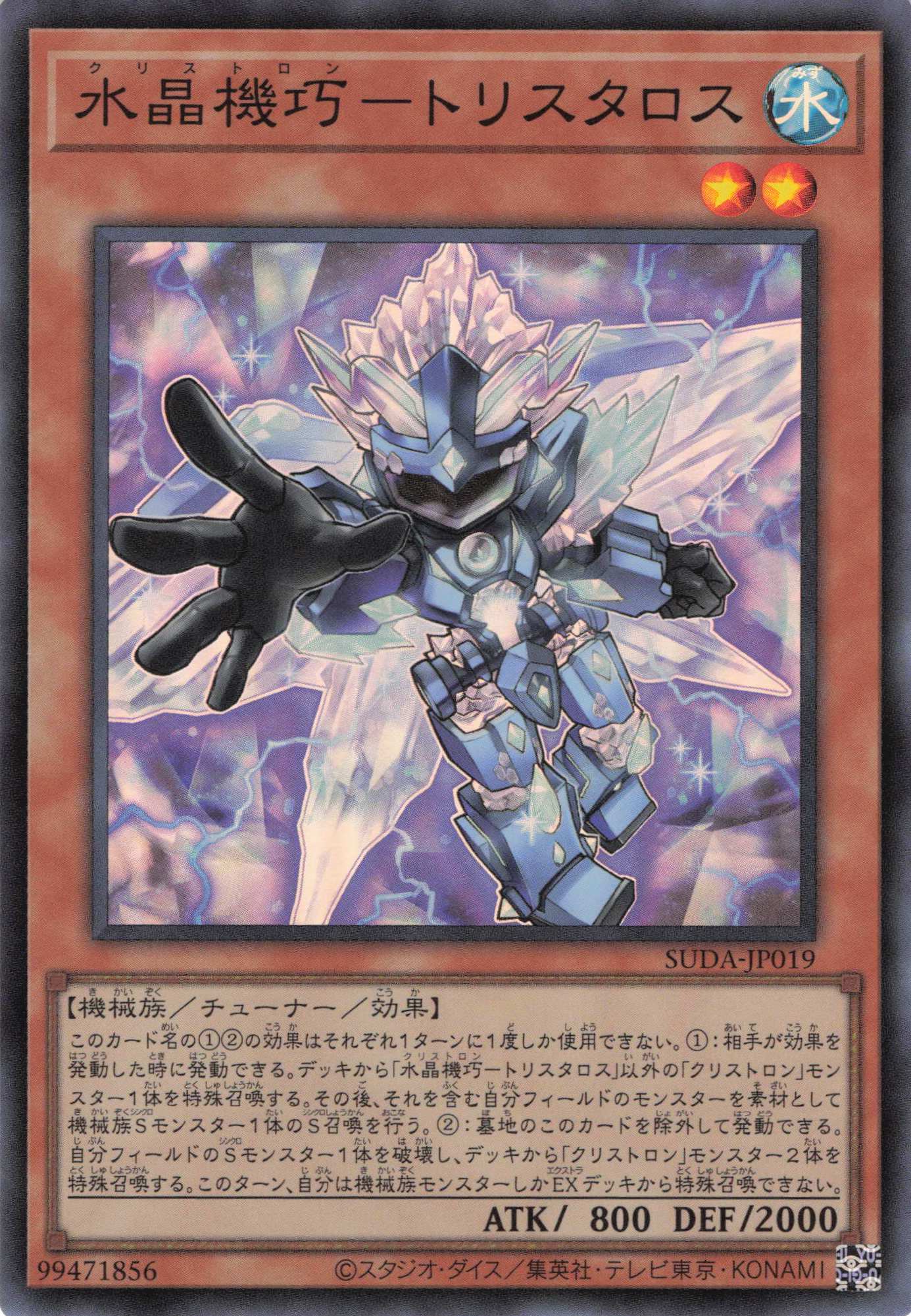 【SALE】水晶機巧トリスタロス【SR】〈SUDA-JP019〉