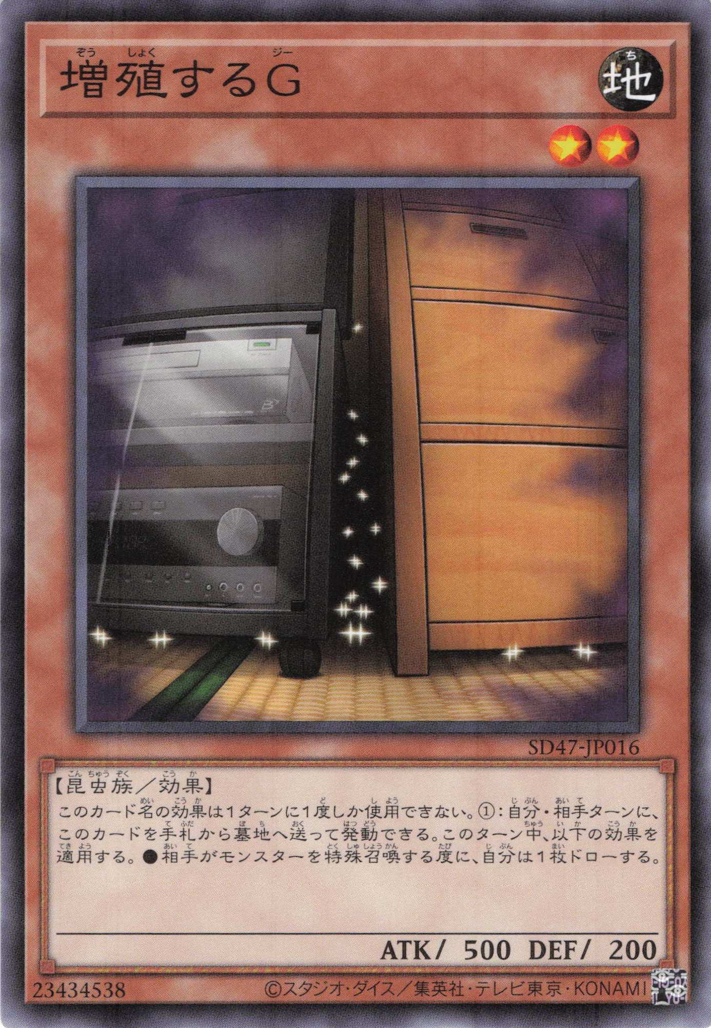 【SALE】増殖するG【N】〈SD47-JP016〉